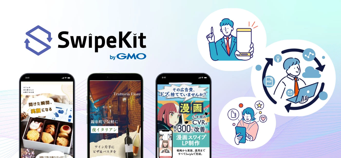 SwipeKit byGMO